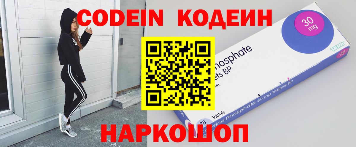 Набережные Челны  Кодеин Purple Drank  Кодеин напиток Lean (лин)  Вход с VPN 