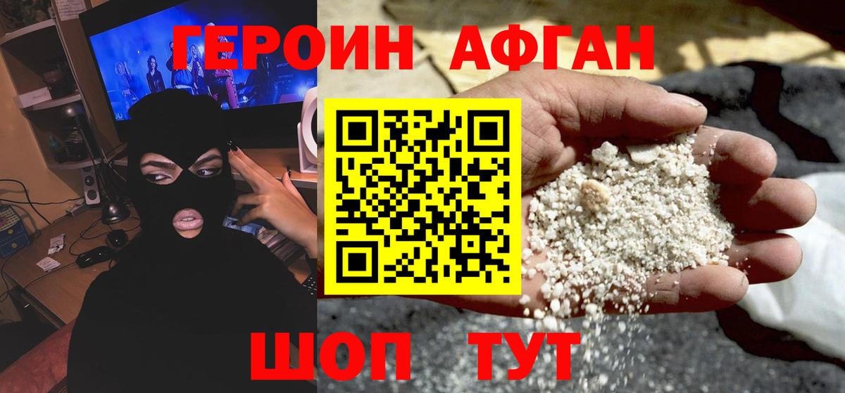 Героин афганец  ГЕРОИН  Набережные Челны  Вход с VPN 