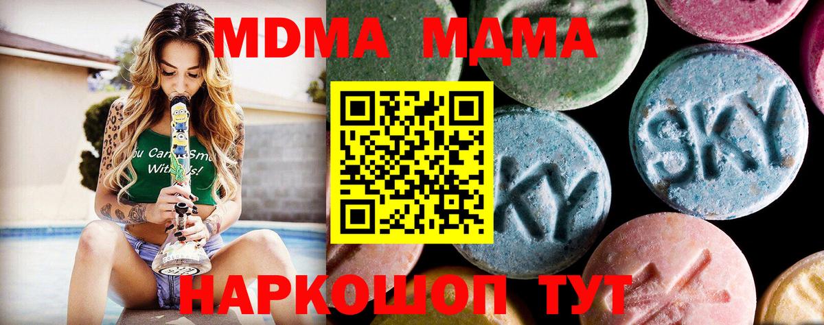 Набережные Челны  MDMA Molly  Вход с VPN  MDMA  MDMA молли 