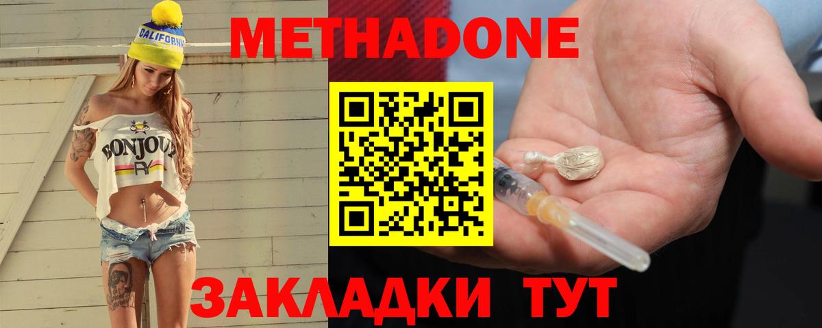 МЕТАДОН methadone Набережные Челны