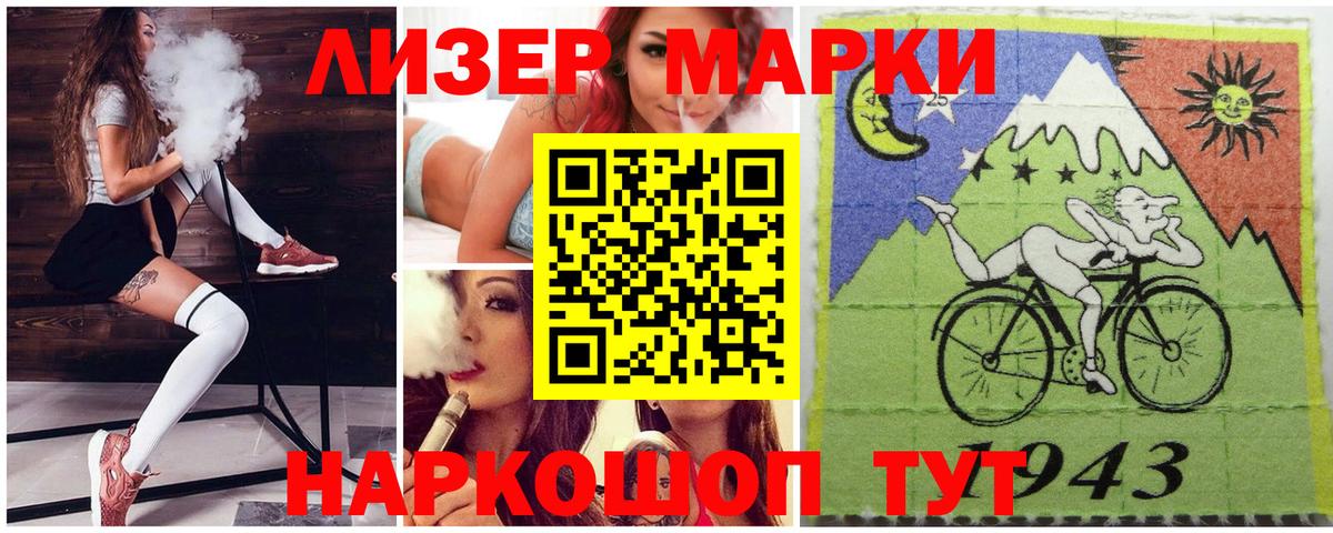 Наркотические марки 1500мкг Набережные Челны